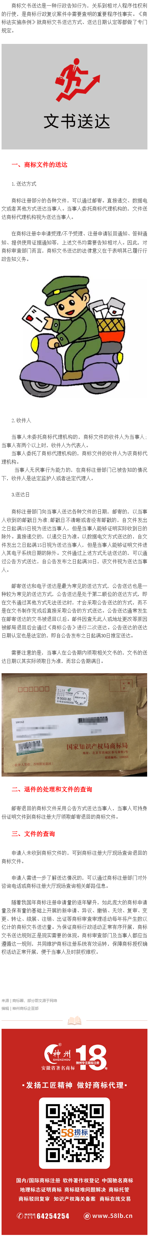 做商標代理，你一定要知道的關于文書送達問題解析