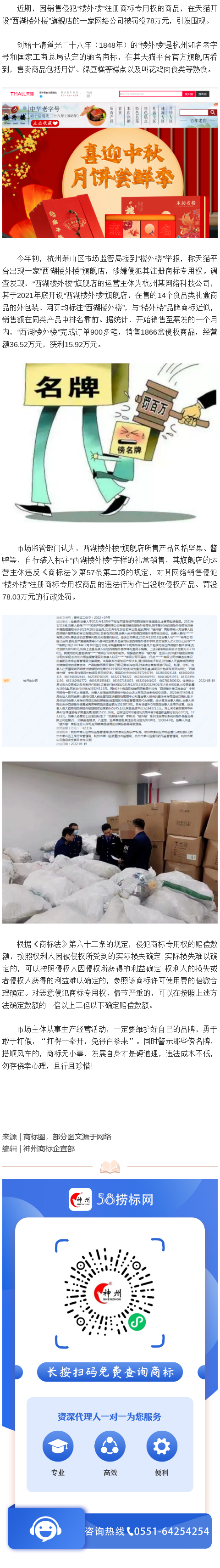 知名老字號樓外樓遭侵權，西湖樓外樓，被處罰78萬