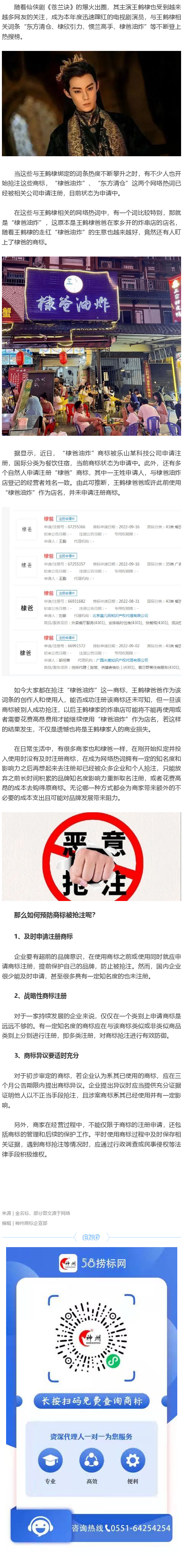 王鶴棣走紅，相關(guān)商標被搶注，及時注冊商標很重要