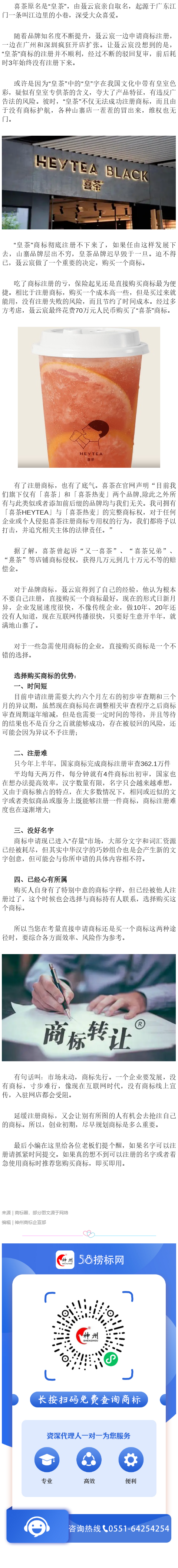 喜茶商標(biāo)原來(lái)是70萬(wàn)買來(lái)的？
