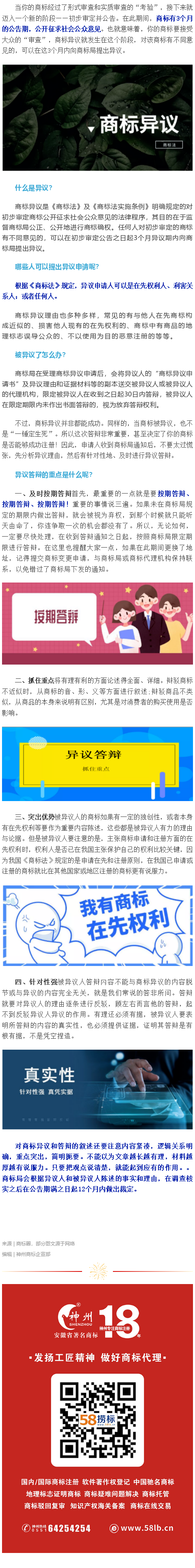 “關于商標異議與被異議，最全攻略在這了