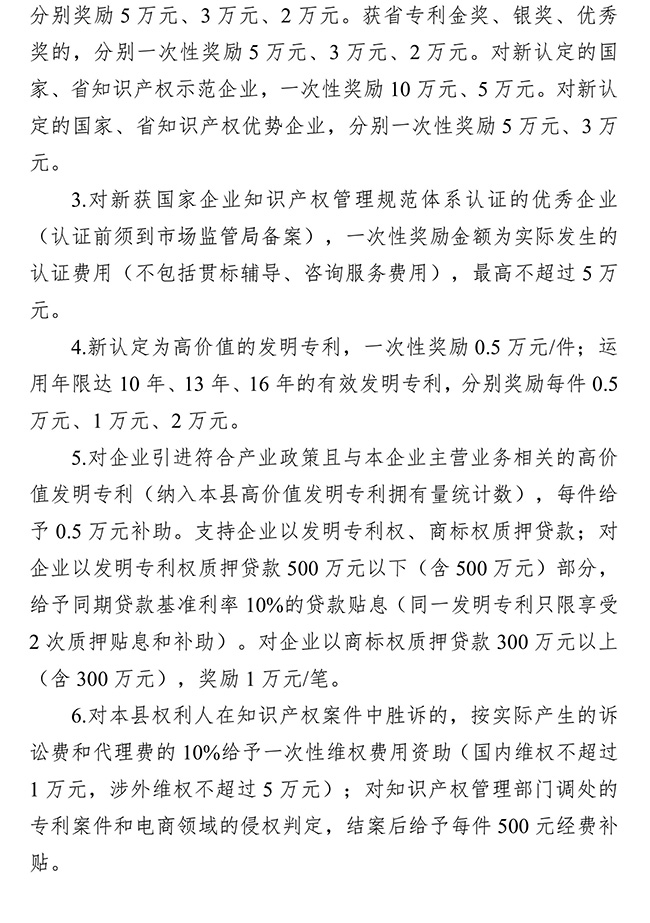安徽省黃山市歙縣支持質量發展和知識產權保護若干政策