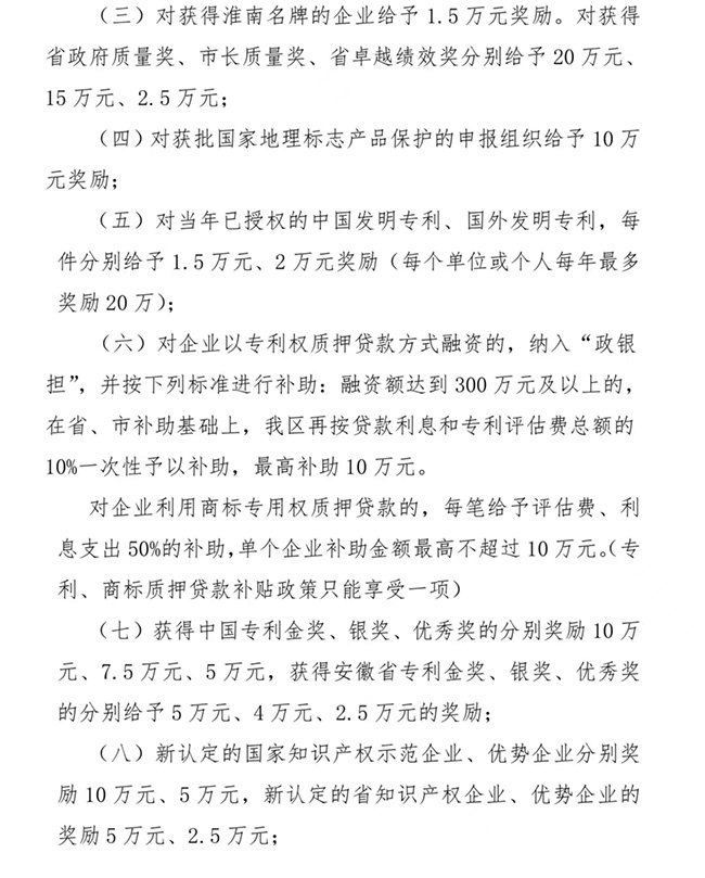 安徽省淮南市謝家集區質量品牌（知識產權）升級工程獎勵辦法