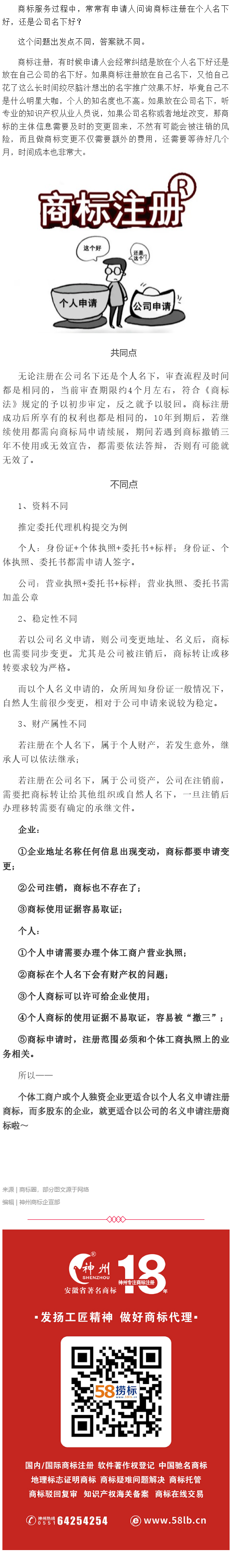 商標(biāo)注冊在個人名下好還是公司名下好？