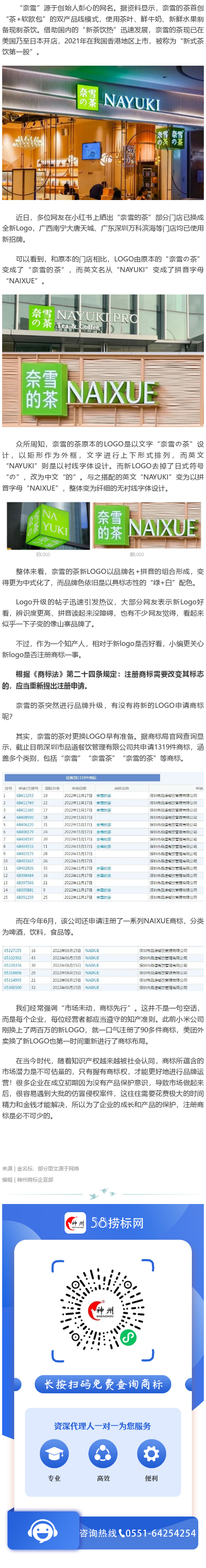 奈雪的茶更換新LOGO,商標布局做的好，別人想搶注都難！