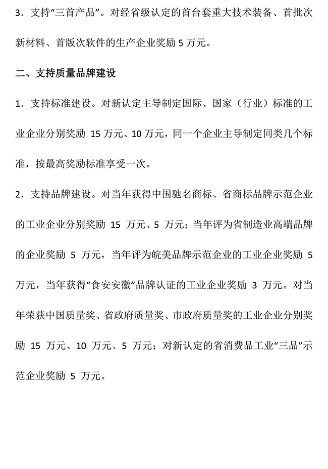 安徽省黃山市黃山區促進新型工業化(知識產權）發展專項資金管理辦法