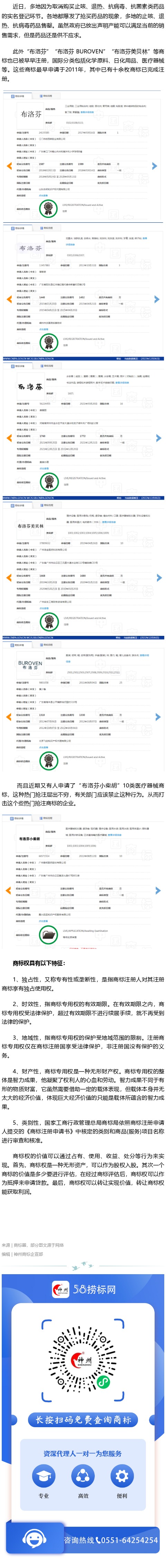 布洛芬商標已被陸續注冊，已有商標注冊成功