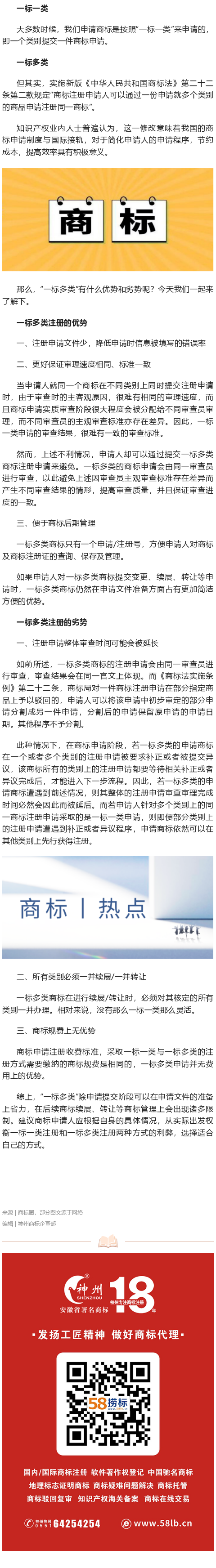 “一標(biāo)多類”在商標(biāo)注冊中是什么？有哪些優(yōu)劣？