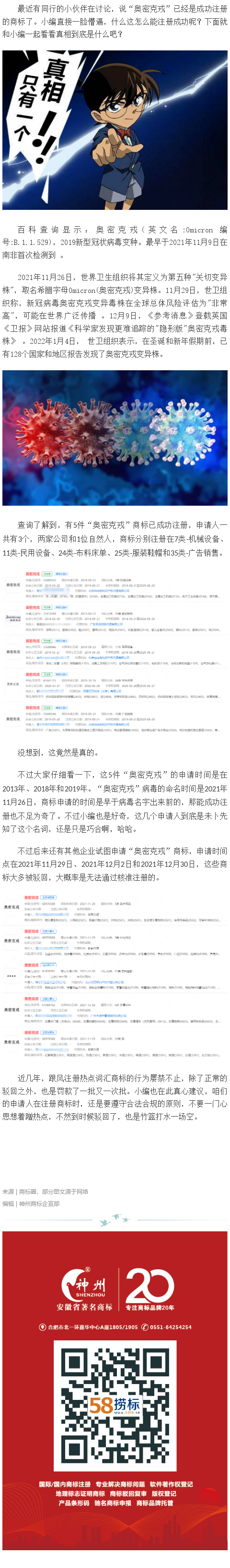 奧密克戎被注冊成功，究竟是怎么回事？