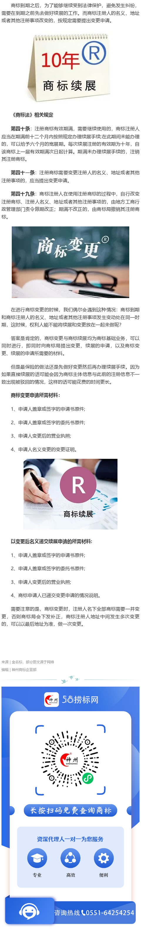 商標(biāo)變更和商標(biāo)續(xù)展可以同時(shí)做嗎？