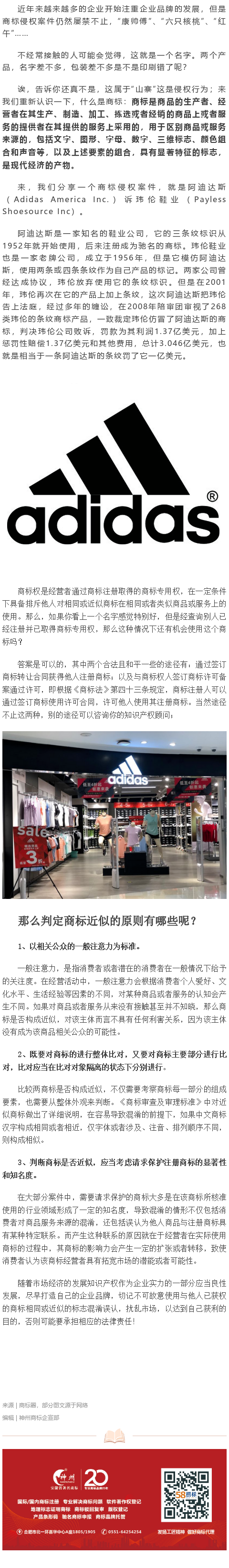 使用相似的標志算商標侵權嗎？