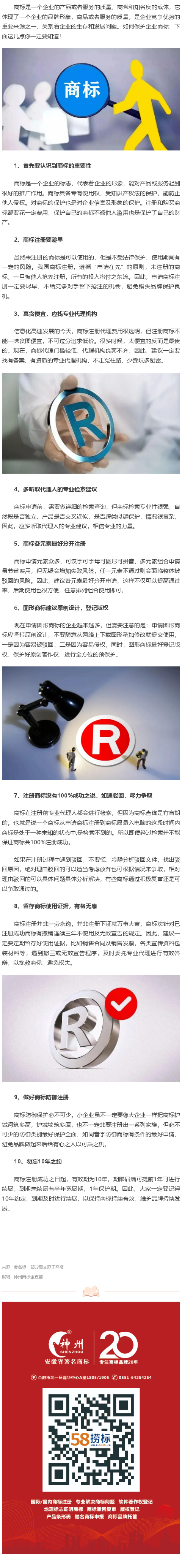 如何做好商標保護？這些知識點你一定要知道！