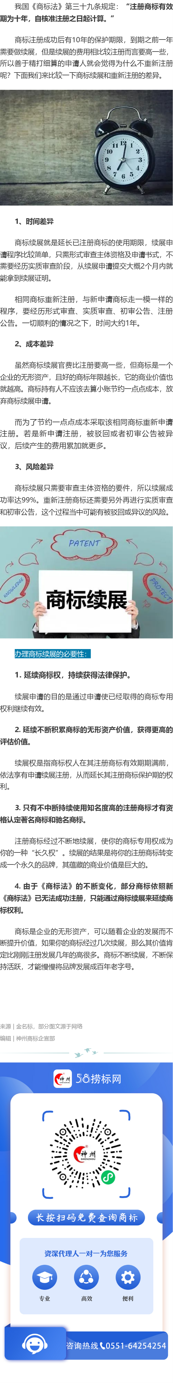 商標到期是續展還是重新注冊呢？