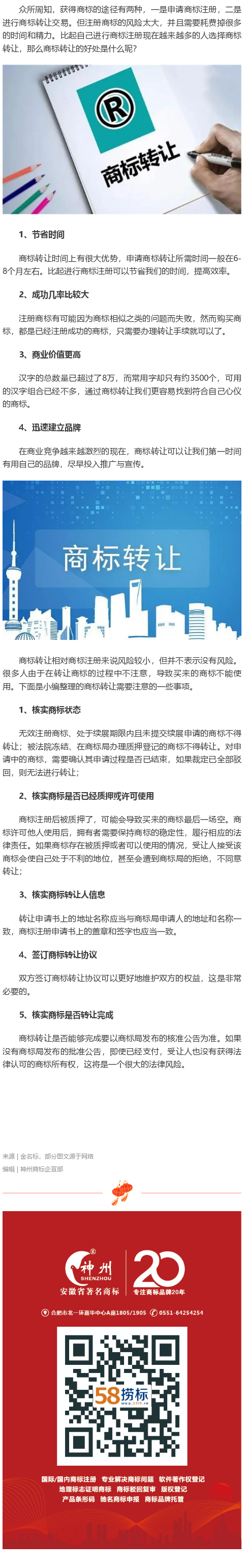 商標轉讓有哪些好處？需要注意哪些事項？