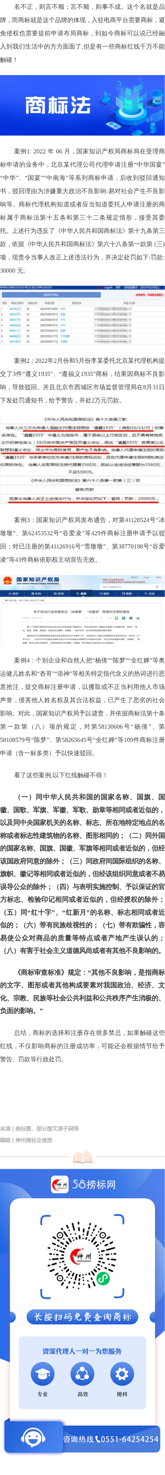 這些商標紅線千萬不能觸碰！