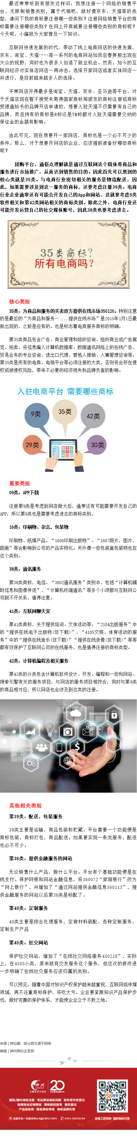 入駐電商平臺，商標應該如何布局？