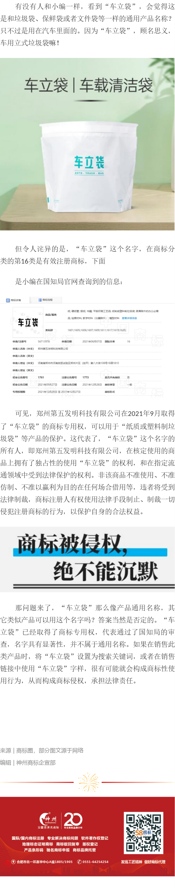 厲害了，“車立袋”竟然是商標名稱！