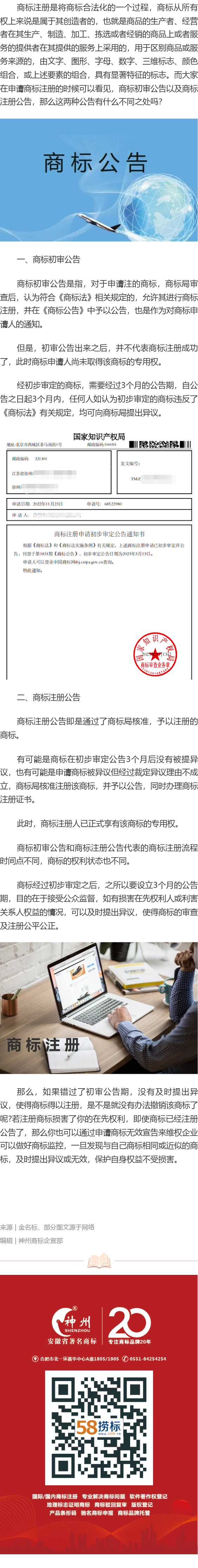 商標初審公告和注冊公告有什么區別？