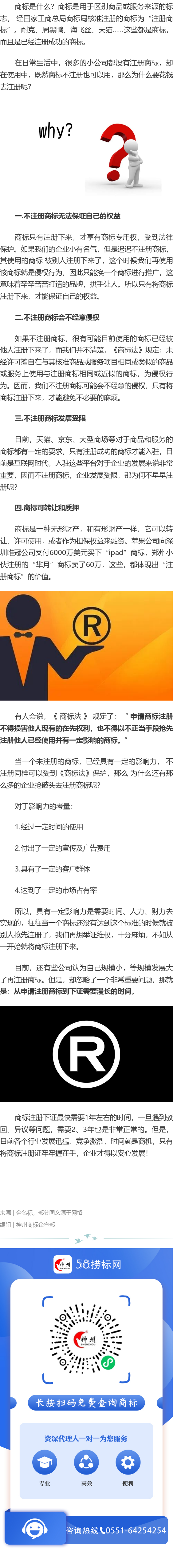 商標(biāo)不注冊(cè)也可以用，并且注冊(cè)周期長(zhǎng)，那為什么還要注冊(cè)呢？！