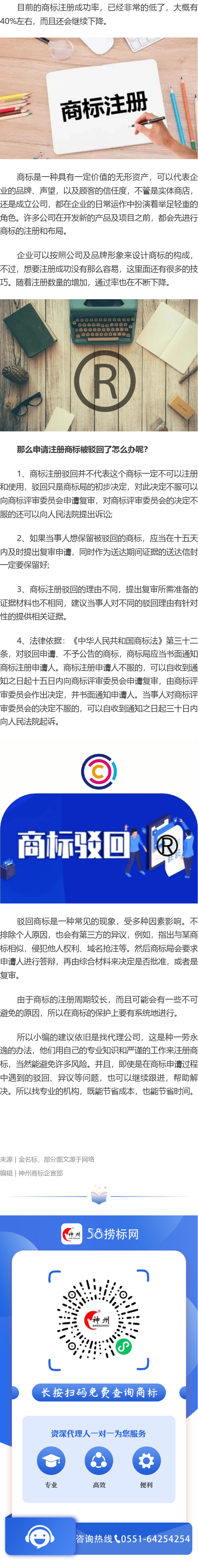 申請注冊商標(biāo)被駁回了應(yīng)該怎么做呢？