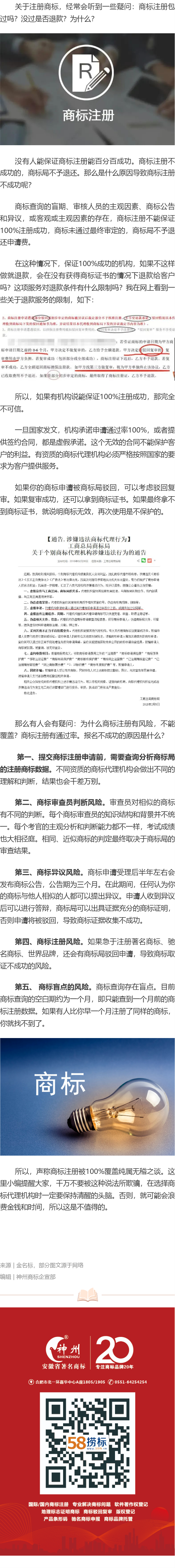 商標注冊不成功可退款？別掉坑里了