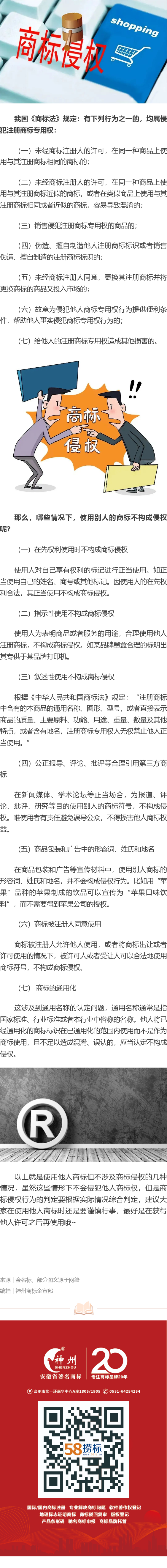 哪些情況下屬侵犯注冊商標專用權、哪些情況下使用了他人的注冊商標也不構成侵權？