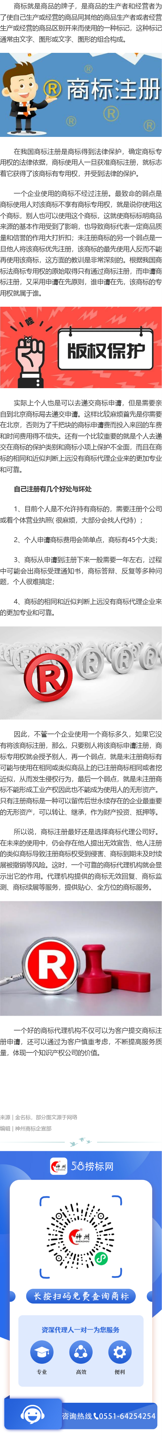商標注冊是找代理機構還是自己注冊的好？