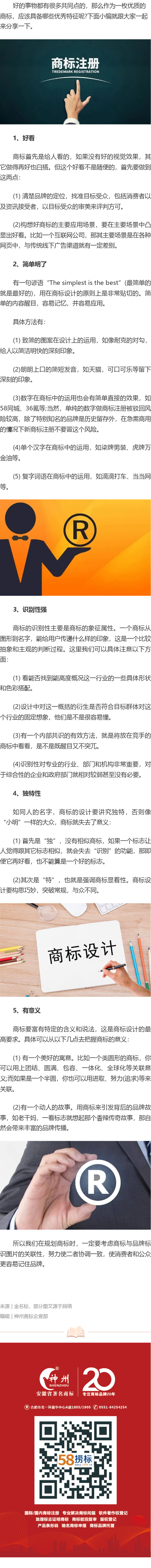 哪些商標能被稱為優質商標？