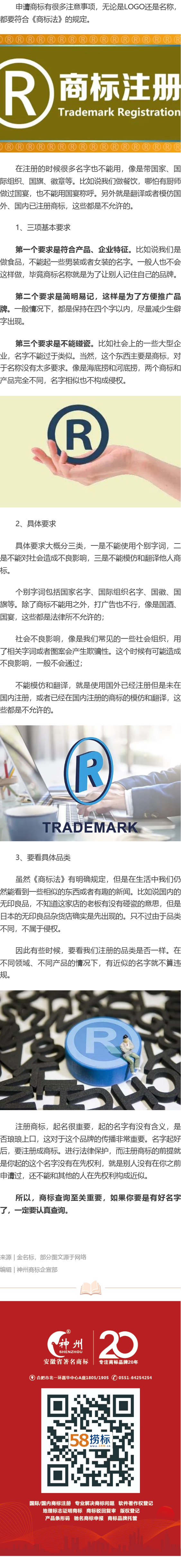 想在國內注冊商標，起名字需要有哪些注意事項？