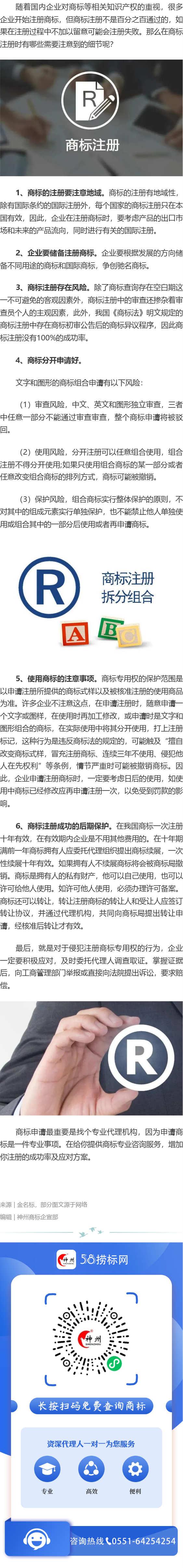 注冊商標需要注意哪些細節？
