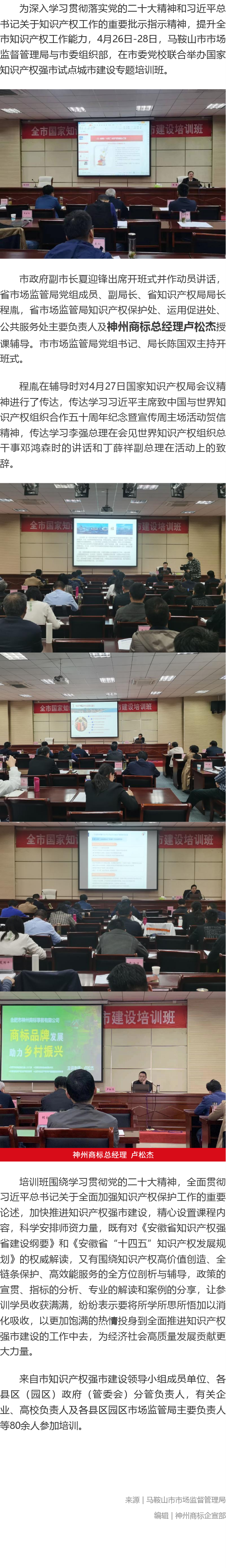 我司總經理盧松杰受邀參加馬鞍山市舉辦的知識產權強市建設專題培訓班