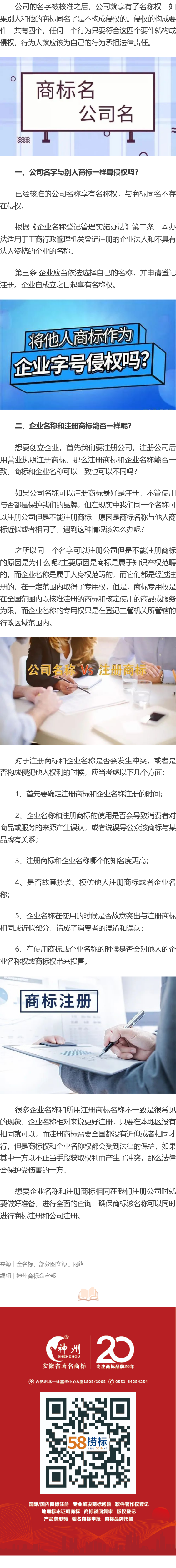 公司名字與別人商標一樣算侵權嗎？