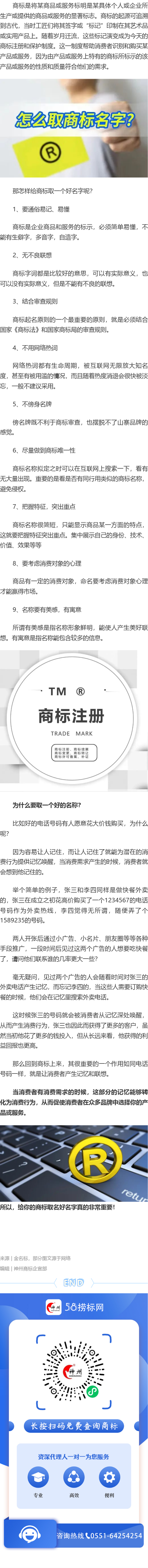 怎樣給商標取一個好名字？