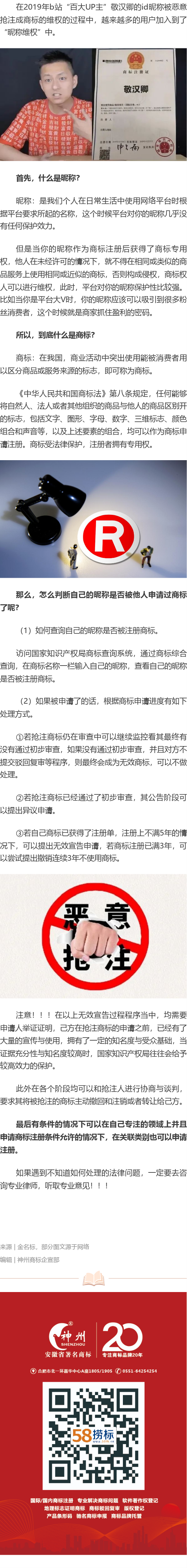 你的昵稱也可能成為商標！