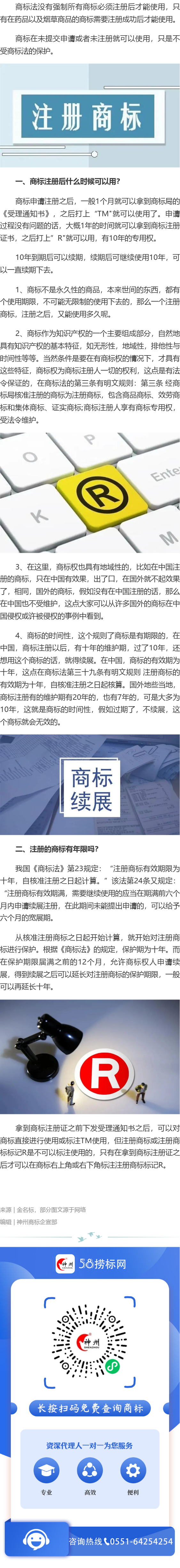 商標注冊申請提交后多久可以使用？