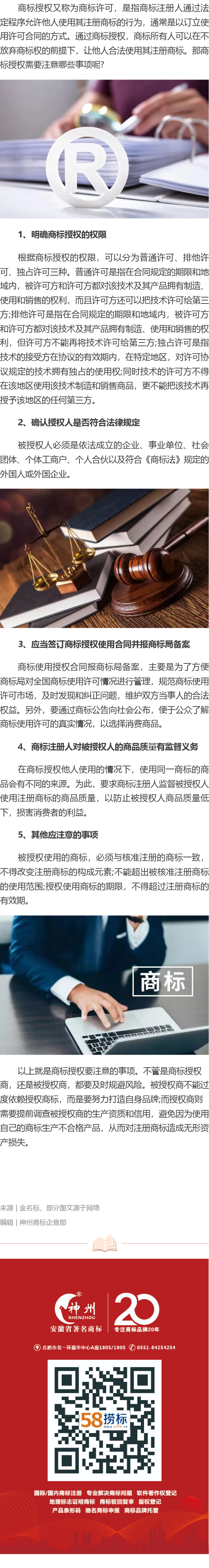 商標授權需要注意哪些事項？