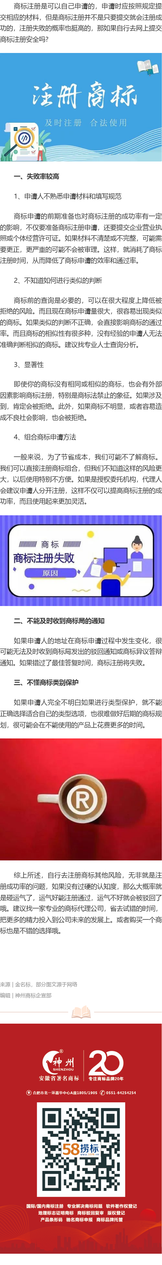 自行去網上提交商標注冊安全嗎？