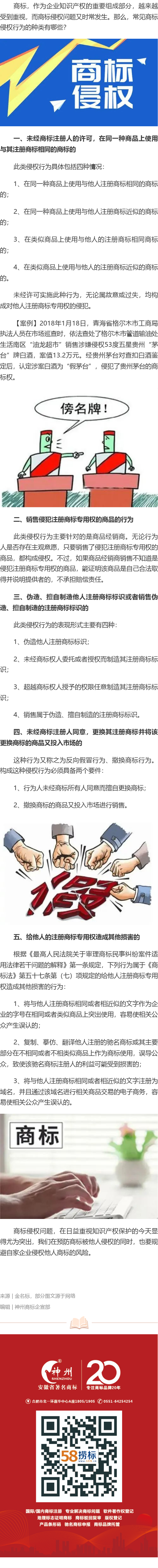 常見的商標侵權行為種類有哪些？