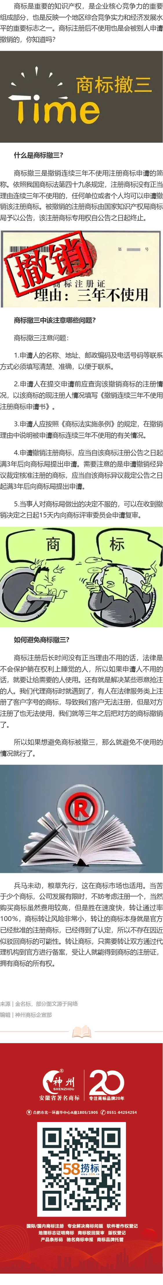商標3年未使用，撤三你需要注意這些問題