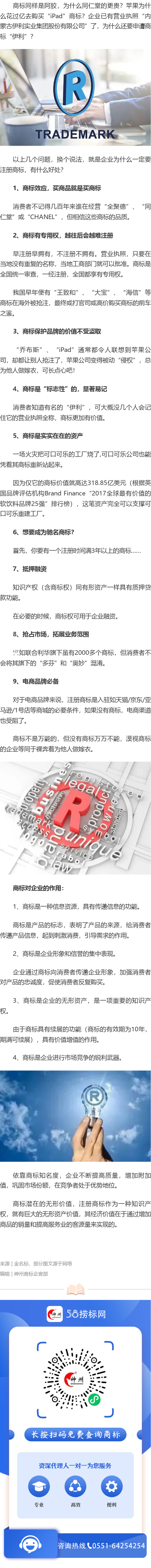 為什么企業一定要注冊商標呢？有什么好處？