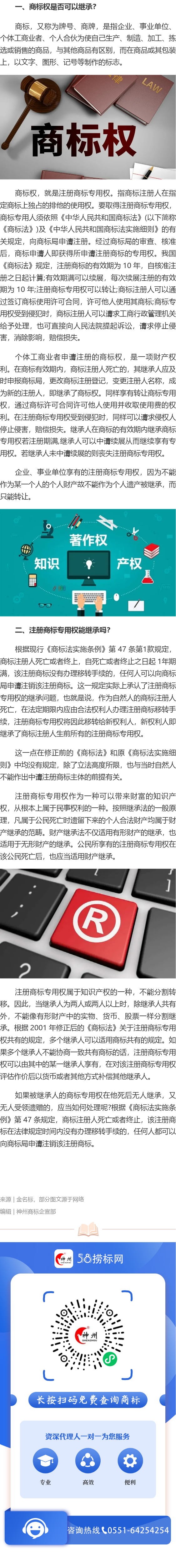 商標權可以繼承嗎？
