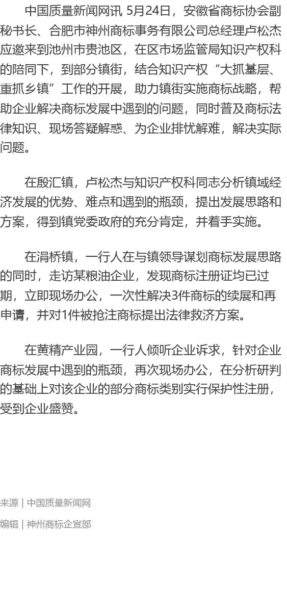 安徽省商標協(xié)會副秘書長盧松杰走訪池州市貴池區(qū)助力商標戰(zhàn)略建設