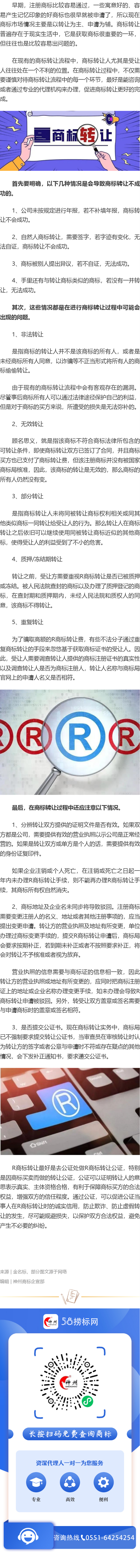 商標轉讓容易遇到哪些問題？