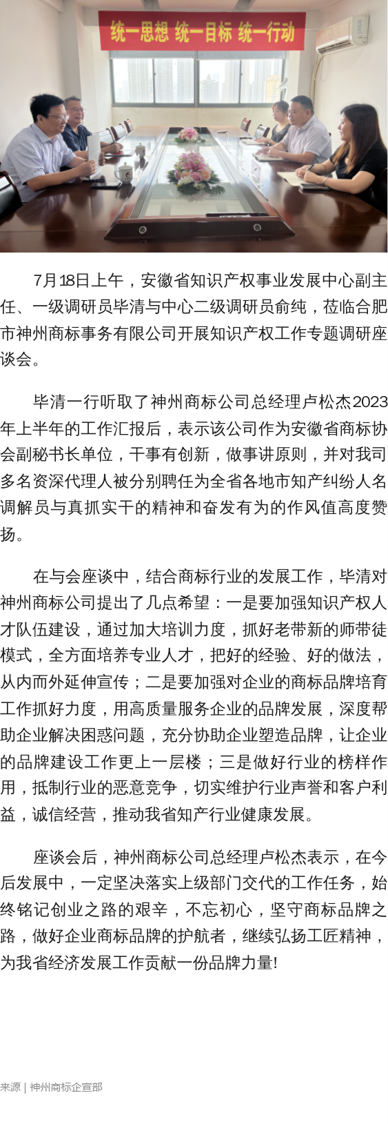 安徽省知識產權局事業發展中心副主任畢清一行蒞臨合肥神州商標公司指導工作