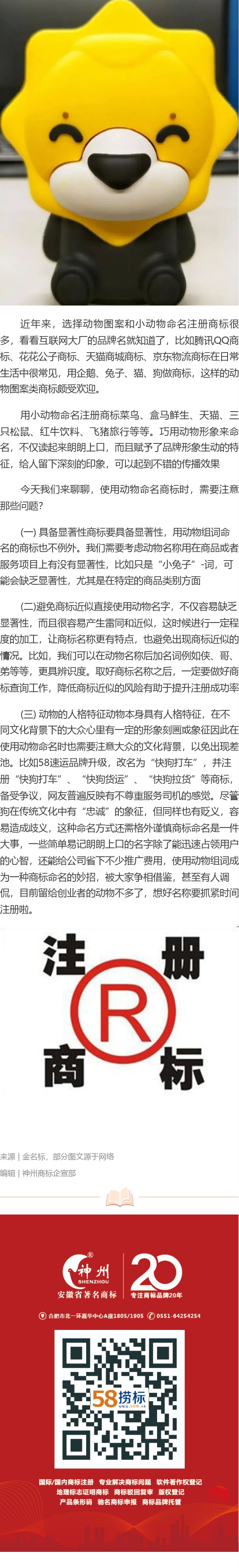 小動物商標命名需要注意那些？