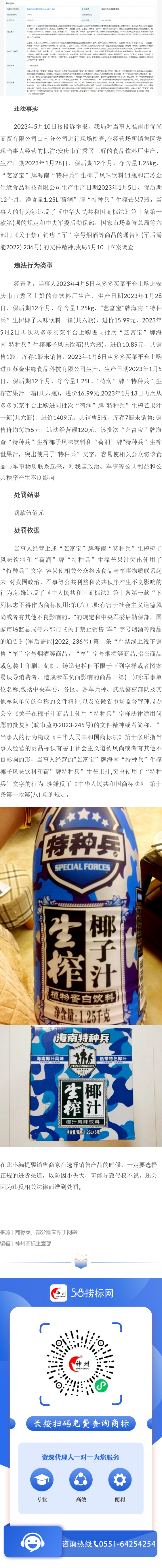 商店銷售含“特種兵”三字的產品，違反商標法被罰