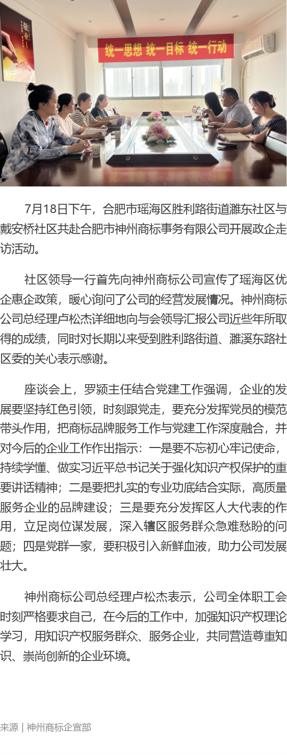 勝利路街道政企共商話發展調研座談會——蒞臨神州商標公司走訪調研