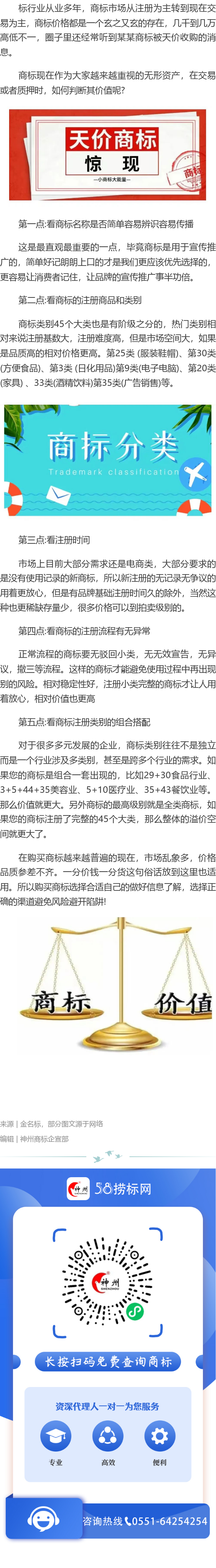 看看你的商標值錢嗎？