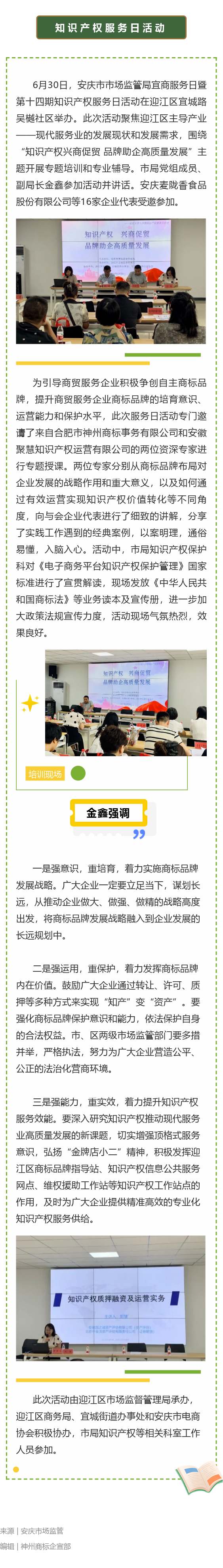 我司總經理盧松杰受邀參加安慶市市場監管局舉辦的宜商服務日暨第十四期知識產權服務日活動