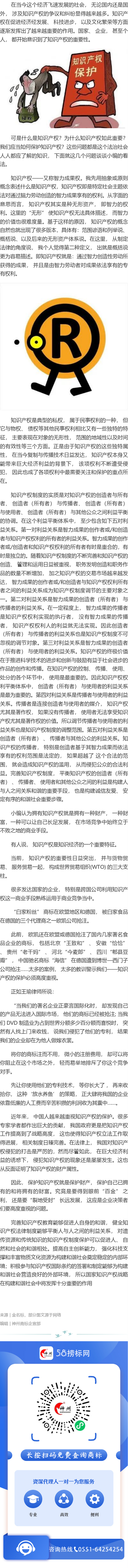 談知識產權的重要性